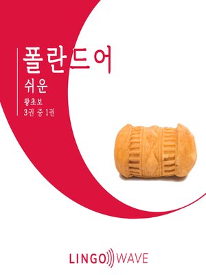 cover image of 폴란드어 쉬운--왕초보--3권 중 1권